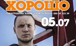 Andrew Rai в ПРК «Хорошо» 5 июля 2014