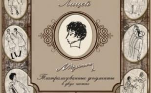 Жизнь Александра Пушкина. Лицей