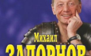Концерт Михаила Задорнова УКИЦ