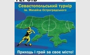 Всеукраинский чемпионат по футболу среди школьников