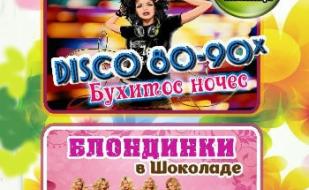 Disco 80-90-x в клубе Premier 4 апреля 2014