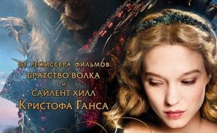 Красавица и чудовище