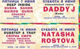 Вечеринка в "Хорошо" 8 июня 2013