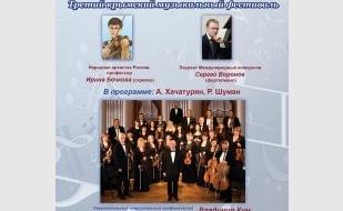 Концерт Севастопольского муниципального симфонического оркестра