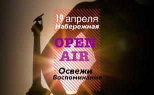 Дискотека Open-air от СтудАктива 2.0 19 апреля 2014