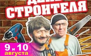 Вечеринка «День строителя» в «Уру-Ру» 9-10 августа 2014