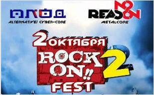 Rock on!! fest — 2 в арт-клубе «Артишок» 