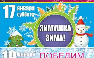 Вечеринка «Зимушка-зима» в «Уру-Ру» 