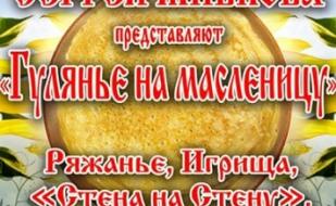 Гулянье на масленицу в Party Bar 13