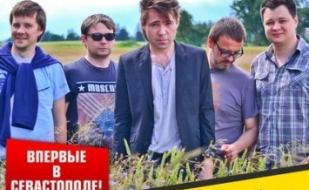 Концерт рок-группы "Торба-на-Круче"