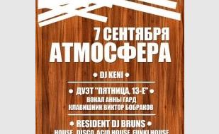 Вечер «АТМОСФЕРА» в лаунж-кафе Монтана