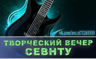 Творческий вечер СевНТУ в арт-клубе «Артишок» 22 мая 2014