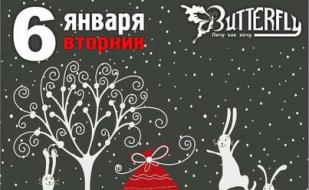 Вечеринка «Ночь перед Рождеством» в клубе Butterfly 6 января 2015
