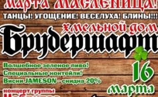 Гуляй, масленица!