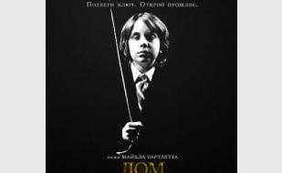 Дом забытых вещей