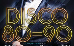 Вечеринка «Disco 80-90-х» в ночном клубе ASIA