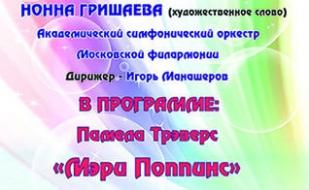 Трансляция музыкальной сказки «Мери Поппинс» в СЦКиИ