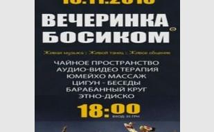 Вечеринка «БосикОМ» в «Доме Солнца» 16 ноября 2013