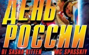 Вечеринка «День России» в ночном клубе Butterfly 12 июня 2014