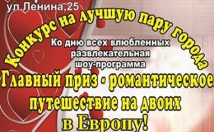 Итоги  и награждение победителей конкурса Лучшая пара города