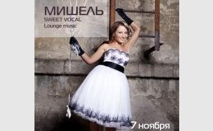 Мишель в Café bar МоМо