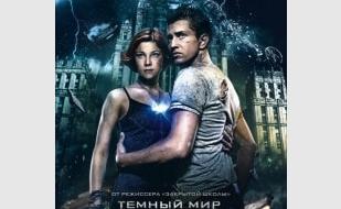 Тёмный мир: Равновесие