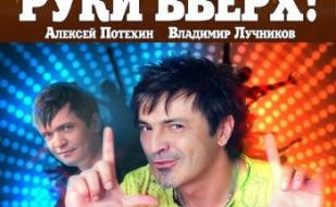 Танцевальная программа «Поднимите руки вверх!» в клубе «Премьер» 15 февраля 2014