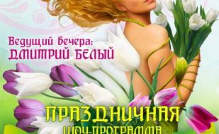 Шоу-программа «Красота спасёт мир» в арт-ресторане Paris 7-8 марта 2014