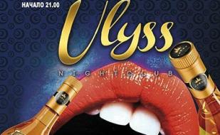 Уикенд ​в ночном клубе Ulyss 
