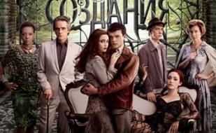 Прекрасные создания