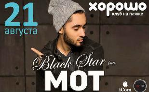 МОТ в клубе на пляже «Хорошо» 