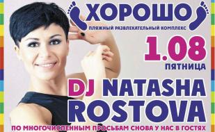 Natasha Rostova в ПРК «Хорошо» 1 августа 2014