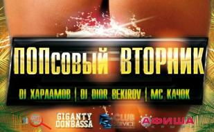 Вечеринка «Попсовый вторник» в ночном клубе Butterfly 19 августа 2014