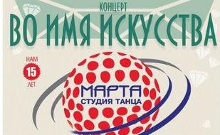 Концерт студии танца «Марта» в Crystal Music Hall