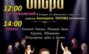 Концерт "Шедевры классической и современной музыки. Опера"