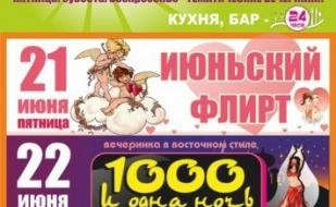 "Июньский флирт" в арт-баре Уру-ру