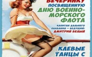 Морская вечеринка в пивном клубе "СтолыпинЪ"