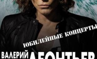 Валерий Леонтьев