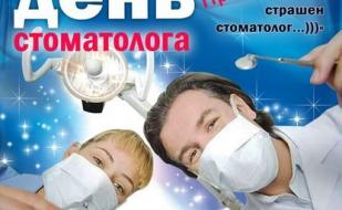 Вечеринка «Международный день стоматолога» в арт-ресторане Paris 8 февраля 2014