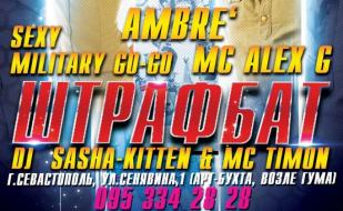 Вечеринка «Штрафбат» в ночном клубе Butterfly 10 мая 2014 