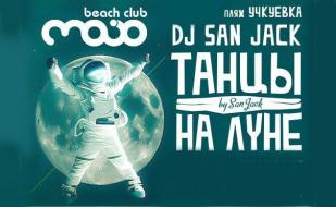 Вечеринка «Танцы на Луне» в MoJo beach club 25 июля 2014