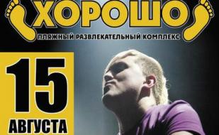 DJ Spartaque в ПРК «Хорошо» 15 августа 2014