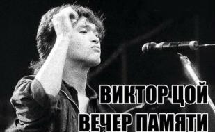 Концерт «КиноМания». Вечер памяти Виктора Цоя в ПРК «Хорошо» 17 августа 2014