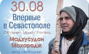 Встреча с духовным учителем и странствующим монахом Шрипад Мадхусудан Махараджем в центре «Сердце йоги»