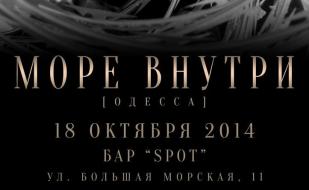 Группа «Море Внутри» в баре Spot 