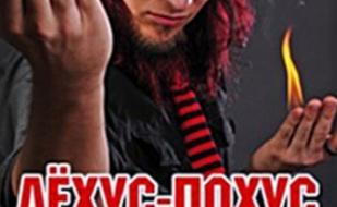 День дурака Reload