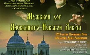 Мужской хор Александро-Невской Лавры