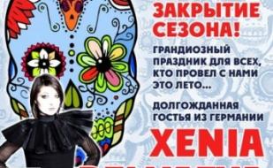 Закрытие летнего сезона в ПРК «Хорошо». Xenia Belyaeva