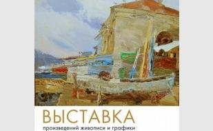 Выставка работ участников XVI Всеукраинского «Севастопольского пленэра»
