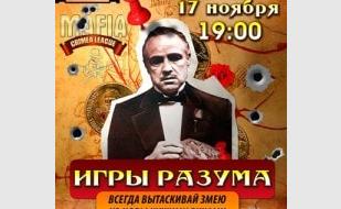 MAFIA CRIMEA LEAGUE — «Игры разума». 17 ноября 2013